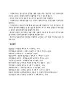[에릭슨의 심리사회적 발달이론] 심리사회이론의 주요개념과 특징, 심리사회적 발달단계, 심리사회이론의 사회복지실천에의 적용-15