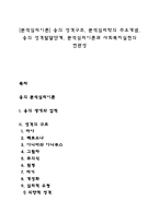 [분석심리이론] 융의 성격구조, 분석심리학의 주요개념, 융의 성격발달단계, 분석심리이론과 사회복지실천의 연관성-1