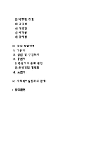 [분석심리이론] 융의 성격구조, 분석심리학의 주요개념, 융의 성격발달단계, 분석심리이론과 사회복지실천의 연관성-2