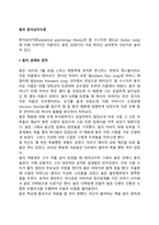[분석심리이론] 융의 성격구조, 분석심리학의 주요개념, 융의 성격발달단계, 분석심리이론과 사회복지실천의 연관성-3