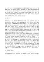 [분석심리이론] 융의 성격구조, 분석심리학의 주요개념, 융의 성격발달단계, 분석심리이론과 사회복지실천의 연관성-6