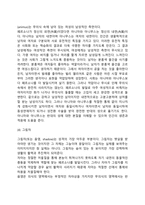 [분석심리이론] 융의 성격구조, 분석심리학의 주요개념, 융의 성격발달단계, 분석심리이론과 사회복지실천의 연관성-7