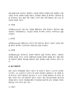[분석심리이론] 융의 성격구조, 분석심리학의 주요개념, 융의 성격발달단계, 분석심리이론과 사회복지실천의 연관성-11