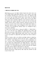 [행동주의이론] 파블로프, 왓슨의 고전적 조건형성이론, 스키너의 조작적 조건형성이론-3