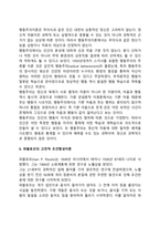 [행동주의이론] 파블로프, 왓슨의 고전적 조건형성이론, 스키너의 조작적 조건형성이론-4