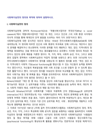 사회복지실천의 정의와 목적에 대하여 설명하시오-2