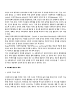 사회복지실천의 정의와 목적에 대하여 설명하시오-3