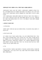 사회복지실천 역사의 흐름에서 보이는 다양한 이념과 사상들을 설명하시오-2