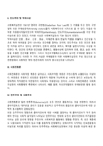 사회복지실천 역사의 흐름에서 보이는 다양한 이념과 사상들을 설명하시오-3