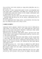 사회복지실천 역사의 흐름에서 보이는 다양한 이념과 사상들을 설명하시오-4