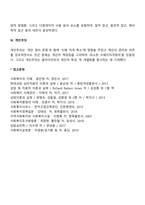 사회복지실천 역사의 흐름에서 보이는 다양한 이념과 사상들을 설명하시오-5