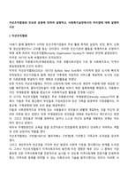 자선조직협회와 인보관 운동에 대하여 설명하고, 사회복지실천에서의 차이점에 대해 설명하시오-2