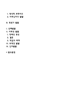 청소년기, 청년기의 발달특징 및 발달과제-2