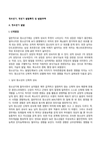 청소년기, 청년기의 발달특징 및 발달과제-3