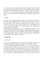 청소년기, 청년기의 발달특징 및 발달과제-5