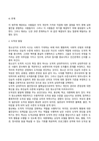 청소년기, 청년기의 발달특징 및 발달과제-7