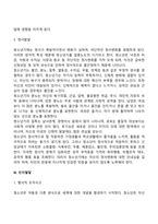 청소년기, 청년기의 발달특징 및 발달과제-8