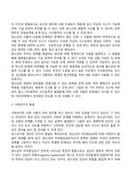 청소년기, 청년기의 발달특징 및 발달과제-9