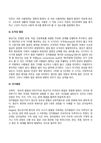 청소년기, 청년기의 발달특징 및 발달과제-13