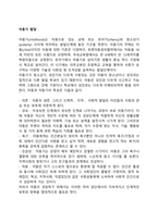 [아동기 발달특성] 아동기 신체운동발달, 인지발달, 정서발달, 자아발달, 사회성 발달 특징-2