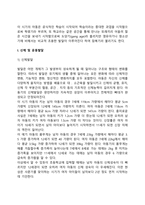 [아동기 발달특성] 아동기 신체운동발달, 인지발달, 정서발달, 자아발달, 사회성 발달 특징-3
