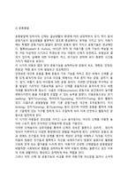 [아동기 발달특성] 아동기 신체운동발달, 인지발달, 정서발달, 자아발달, 사회성 발달 특징-5