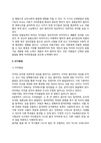 [아동기 발달특성] 아동기 신체운동발달, 인지발달, 정서발달, 자아발달, 사회성 발달 특징-6