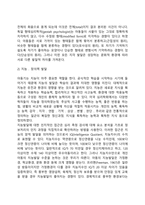 [아동기 발달특성] 아동기 신체운동발달, 인지발달, 정서발달, 자아발달, 사회성 발달 특징-7