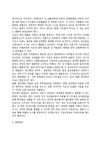 [아동기 발달특성] 아동기 신체운동발달, 인지발달, 정서발달, 자아발달, 사회성 발달 특징-8