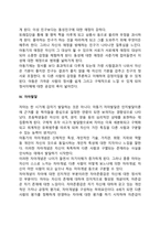 [아동기 발달특성] 아동기 신체운동발달, 인지발달, 정서발달, 자아발달, 사회성 발달 특징-11