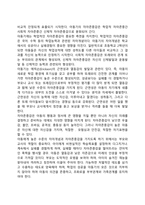 [아동기 발달특성] 아동기 신체운동발달, 인지발달, 정서발달, 자아발달, 사회성 발달 특징-12