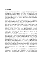 [아동기 발달특성] 아동기 신체운동발달, 인지발달, 정서발달, 자아발달, 사회성 발달 특징-13