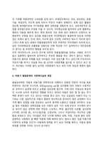 [아동기 발달특성] 아동기 신체운동발달, 인지발달, 정서발달, 자아발달, 사회성 발달 특징-14