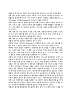 [아동기 발달특성] 아동기 신체운동발달, 인지발달, 정서발달, 자아발달, 사회성 발달 특징-15