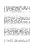 [아동기 발달특성] 아동기 신체운동발달, 인지발달, 정서발달, 자아발달, 사회성 발달 특징-16