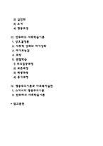 [행동주의이론] 파블로프의 고전적 조건화, 스키너의 조작적 조건화, 반두라의 사회학습이론-2