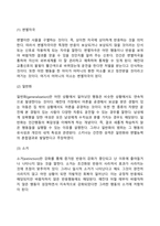 [행동주의이론] 파블로프의 고전적 조건화, 스키너의 조작적 조건화, 반두라의 사회학습이론-11