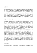 [행동주의이론] 파블로프의 고전적 조건화, 스키너의 조작적 조건화, 반두라의 사회학습이론-12