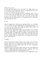 [행동주의이론] 파블로프의 고전적 조건화, 스키너의 조작적 조건화, 반두라의 사회학습이론-15