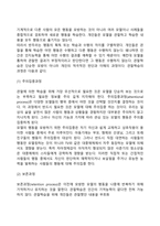[행동주의이론] 파블로프의 고전적 조건화, 스키너의 조작적 조건화, 반두라의 사회학습이론-16