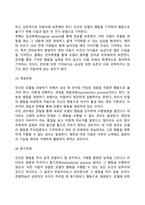 [행동주의이론] 파블로프의 고전적 조건화, 스키너의 조작적 조건화, 반두라의 사회학습이론-17