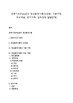 프로이드(Freud)의 정신분석이론(인간관, 기본가정, 주요개념, 방어기제, 심리성적 발달단계)-1