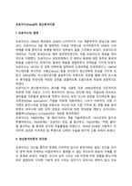 프로이드(Freud)의 정신분석이론(인간관, 기본가정, 주요개념, 방어기제, 심리성적 발달단계)-3