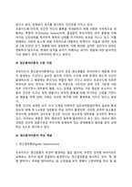 프로이드(Freud)의 정신분석이론(인간관, 기본가정, 주요개념, 방어기제, 심리성적 발달단계)-4