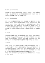 프로이드(Freud)의 정신분석이론(인간관, 기본가정, 주요개념, 방어기제, 심리성적 발달단계)-6