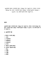 일반체계이론과 사회체계이론의 개념을 각각 서술하시고, 체계의 구조적 특성을 적고, 특히 사회체계이론의 관점은 사회복지실천에 적용될 수 있는데 그 중 4체계이론에 대해 서술하시오-1
