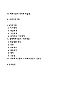 일반체계이론과 사회체계이론의 개념을 각각 서술하시고, 체계의 구조적 특성을 적고, 특히 사회체계이론의 관점은 사회복지실천에 적용될 수 있는데 그 중 4체계이론에 대해 서술하시오-2