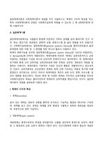 일반체계이론과 사회체계이론의 개념을 각각 서술하시고, 체계의 구조적 특성을 적고, 특히 사회체계이론의 관점은 사회복지실천에 적용될 수 있는데 그 중 4체계이론에 대해 서술하시오-3