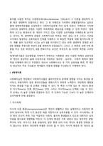 일반체계이론과 사회체계이론의 개념을 각각 서술하시고, 체계의 구조적 특성을 적고, 특히 사회체계이론의 관점은 사회복지실천에 적용될 수 있는데 그 중 4체계이론에 대해 서술하시오-8