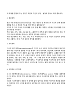 일반체계이론과 사회체계이론의 개념을 각각 서술하시고, 체계의 구조적 특성을 적고, 특히 사회체계이론의 관점은 사회복지실천에 적용될 수 있는데 그 중 4체계이론에 대해 서술하시오-9